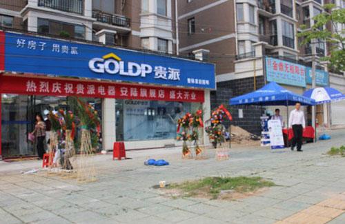 贵派集成吊顶加盟买车又买房