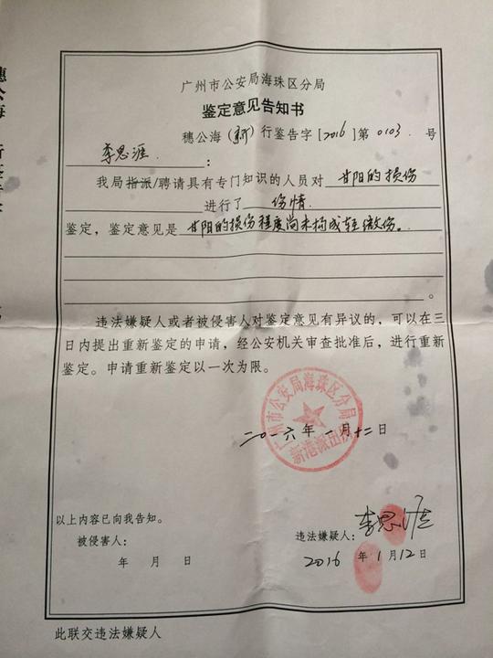 局海珠分局鉴定意见告知书》已经说明:甘阳的损伤程度尚未构成轻微伤.