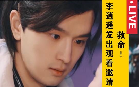 救命!仙剑翻拍，这是你心中的李逍遥赵灵儿吗?