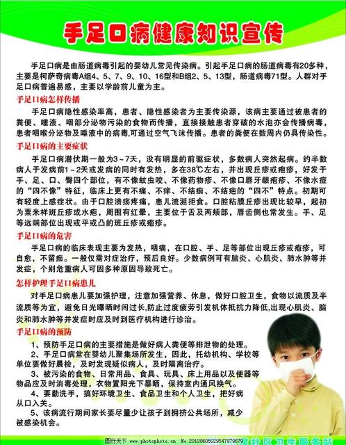 手足口病的传播途径及预防措施