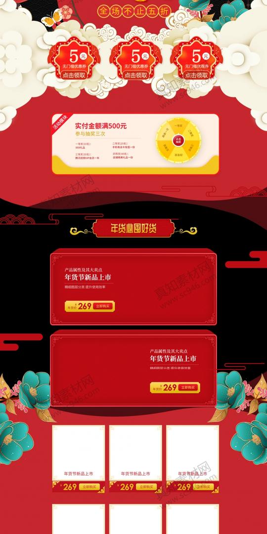 猪年2019新年新春电商货节首页全屏模板psd背景ps设计素材(31)