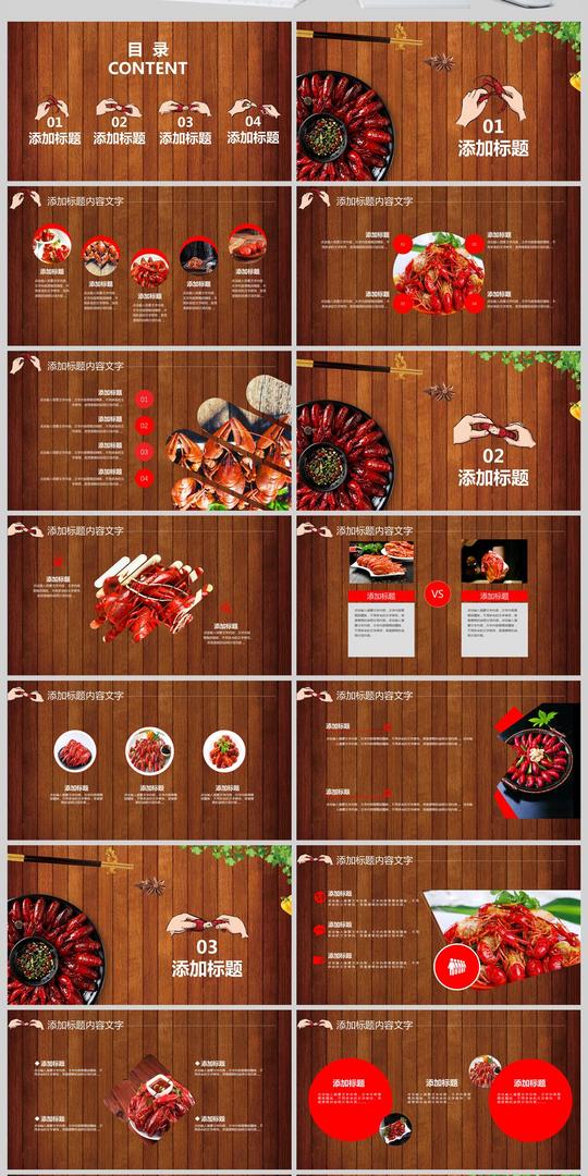 美味小龙虾麻辣龙虾美食品牌宣传策划ppt模板