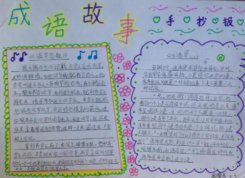 三个字的成语故事