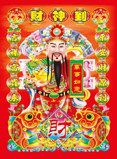 正月初五接财神，送您六笔财富、八个祝福，愿您财源滚滚