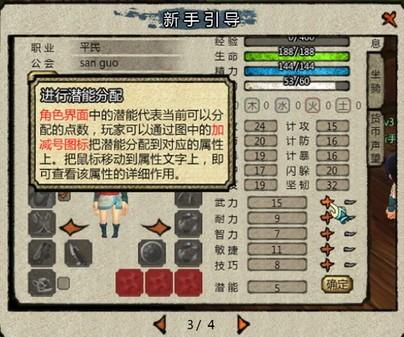 分配角色属性点界面