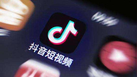 抖音发布安全提示:不要相信网上搜到的客服电话