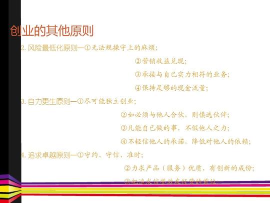 第七讲中职生创业优势ppt