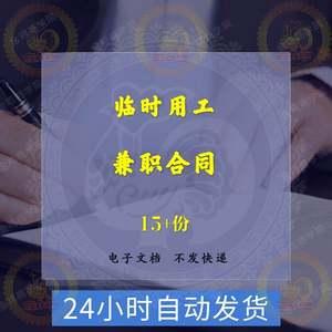 兼职临时用工劳务促销员劳工劳动合同协议标准参考范本样本模板书