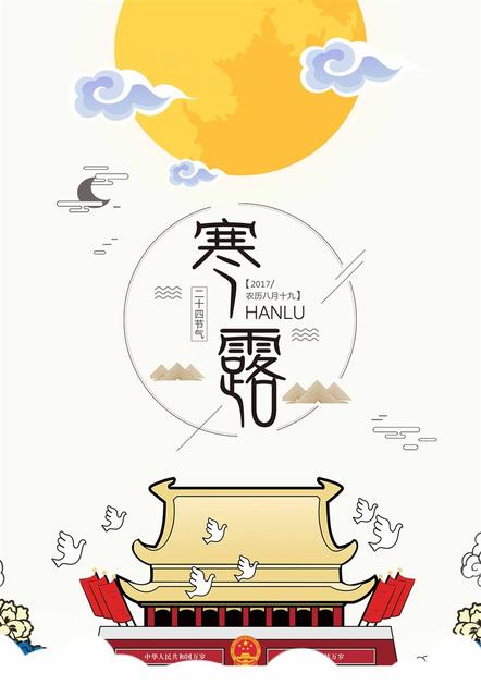 幼儿园节气之寒露美篇活动