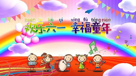 卡通六一儿童节欢乐六一幸福童年展板宣传片头ae模板儿童节文艺汇演片头