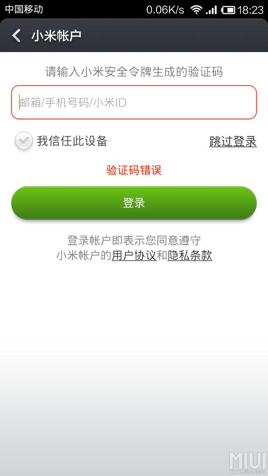 安全令牌的登陆验证码的提示语错误