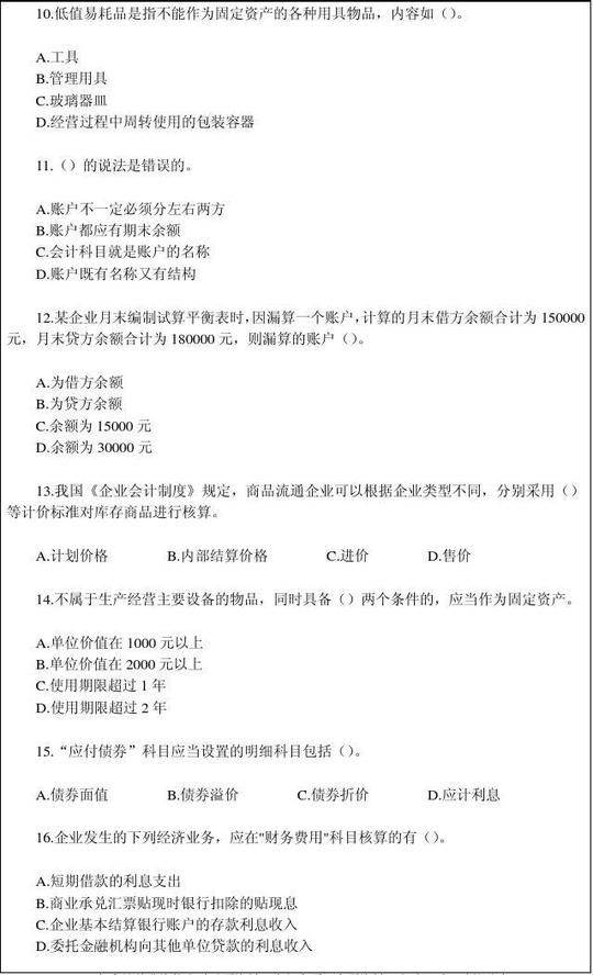 短期借款的利息支出b.商业承兑汇票贴现时银行扣除的贴现息c.