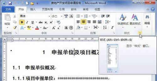 如何批量删除word中的重复段落