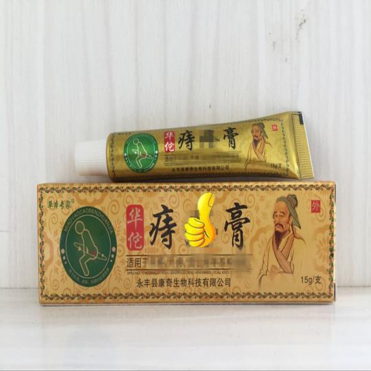 华佗痣疮膏消肉球正品男女成人化断痔膏痔痔膏紫川膏