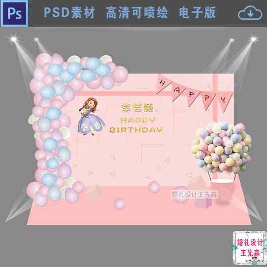 索菲亚公主风迪士尼粉紫金色宝宝宴生日派对背景高清图案设计素材