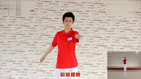 康姿百德健身操第三套