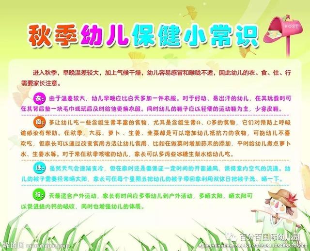 幼儿秋季保健知识内容