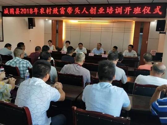 由县委组织部,县人社局,县脱贫办共同举办的创业培训班开班