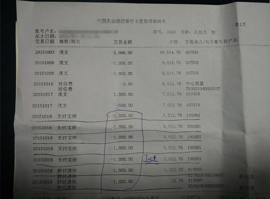 前些日子,我的银行卡向不明支付宝转账了7000元,我却一条信息也没收到