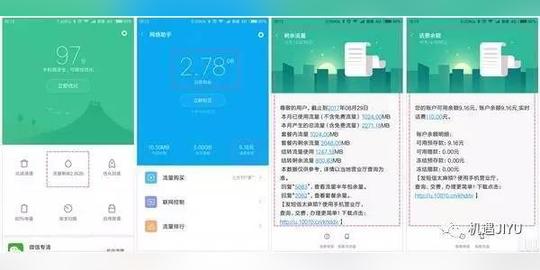 科技正文具体如下:一,网络助手新增点击剩余流量及话费余额区域
