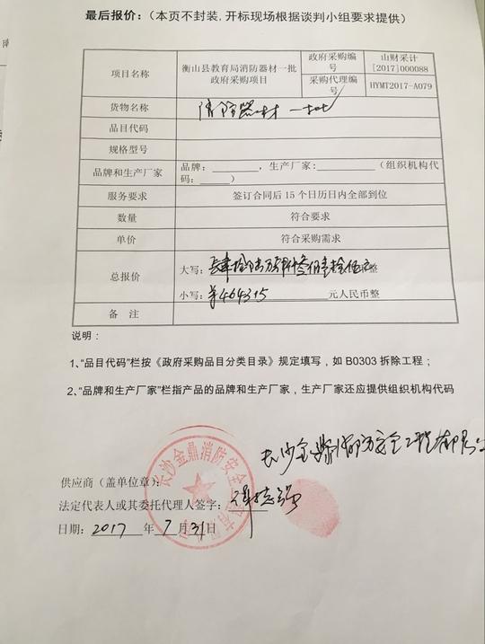 中标公告|衡山县教育局消防器材一批政府采购项目