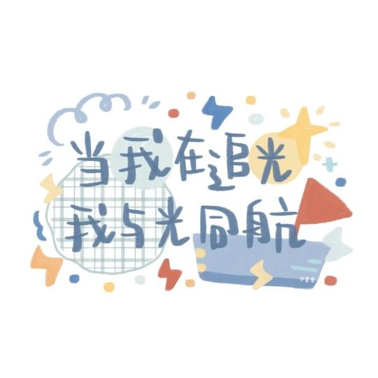 可爱文案可爱/文案/手写/温柔cr宇宙栗栗礼貌抱图