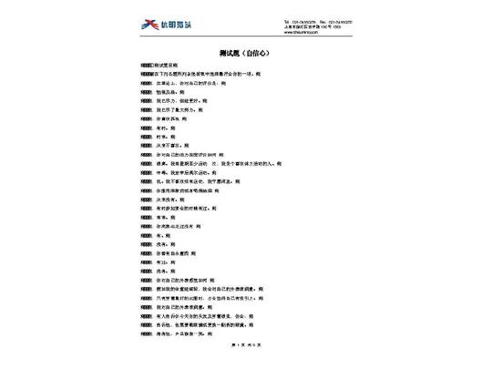 当前第1页)你可能喜欢销售人员心理测试题诚信度测试职业锚测试题