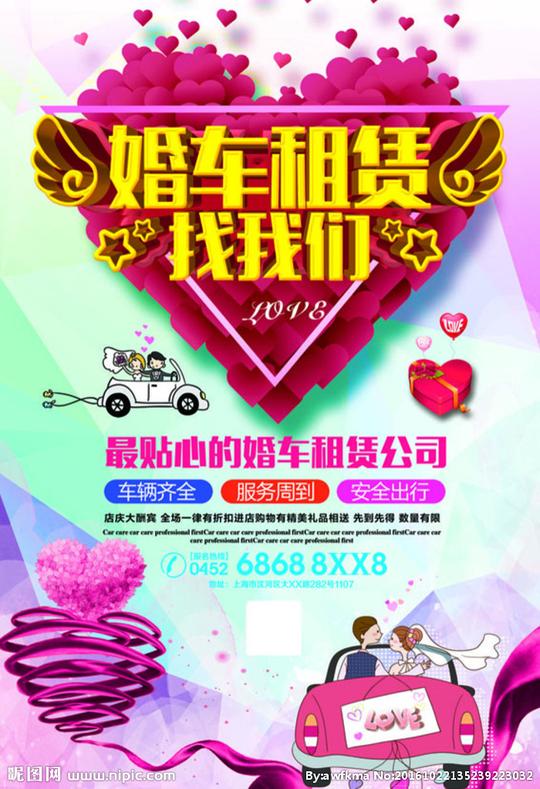 婚车租赁宣传单设计图片