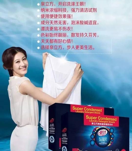 泉立方洗衣片洗衣界的终结者(可微商代理创业项目