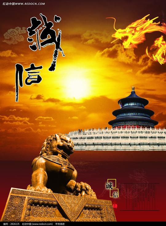 诚信中式宣传海报素材