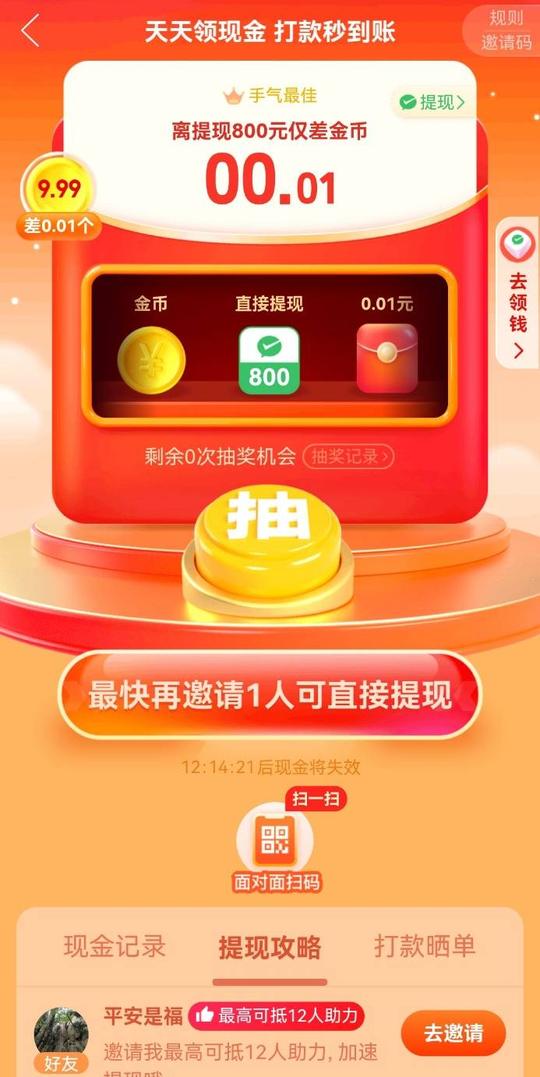 拼多多，老哥们差0.01金币，有机会吗?有老哥帮忙不，成功大包0/作者:龚世威/