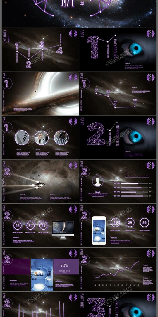 科技炫酷星空项目融资计划书ppt模板
