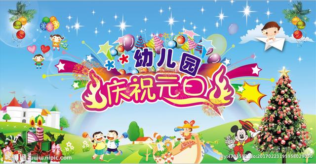 幼儿园元旦活动安排流程