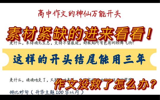 高中作文素材，这样的开头结尾能用三年!!