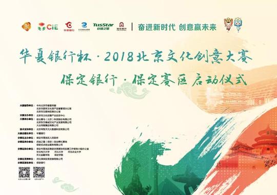 启迪之星(保定)创业孵化基地,保定支点创业服务有限公司共同承办,保定