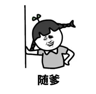 抖音表情包:情侣套路