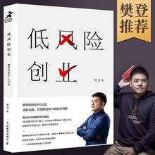 低风险创业樊登的中小企业管理108个方法创业者手册精益数据分析