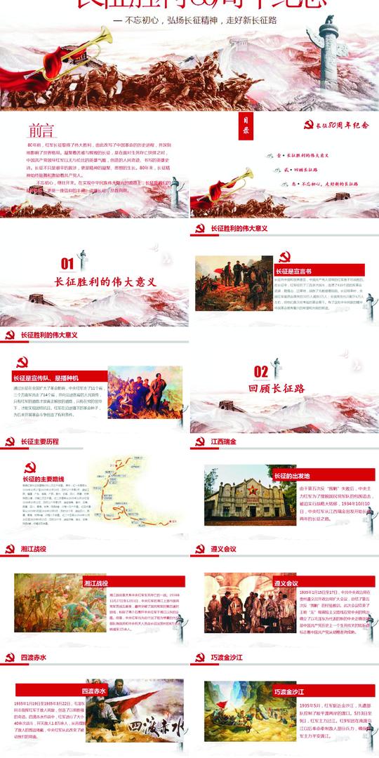 长征ppt素材