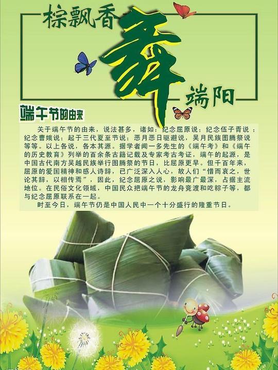端午节图片