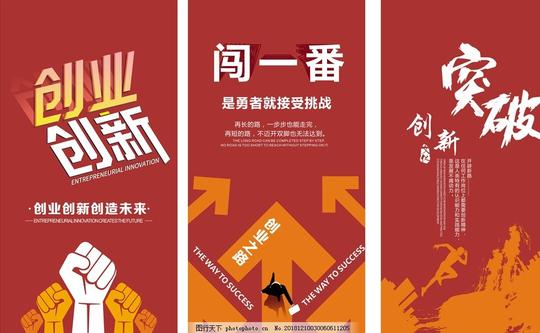 创业创新海报