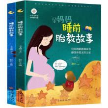 胎教故事睡前故事