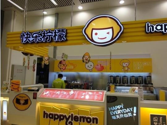 快乐柠檬连锁店-快乐柠檬-3158招商加盟网