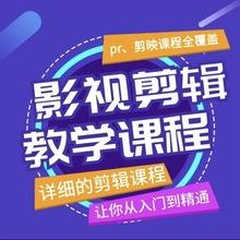【实用教学】电影剪辑教程视频教学影视电视剧技巧素材pr60帧制作