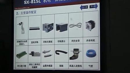 2010机电一体化竞赛设备讲座