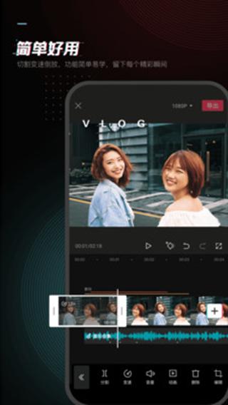 剪映app最新版