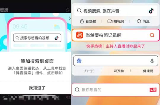 新知达人,独家|抖音快手推出搜索外部入口，流量与变现争夺战再升级