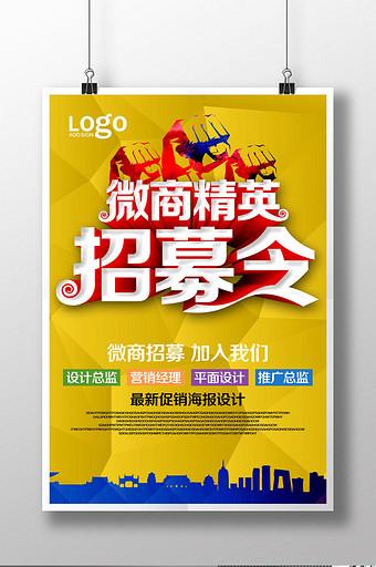 微商精英招募令