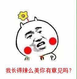 头上一朵花害羞表情包(第1页