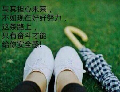 关于热爱生活的说说朋友圈