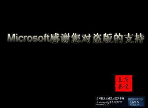 微软之搞笑黑屏